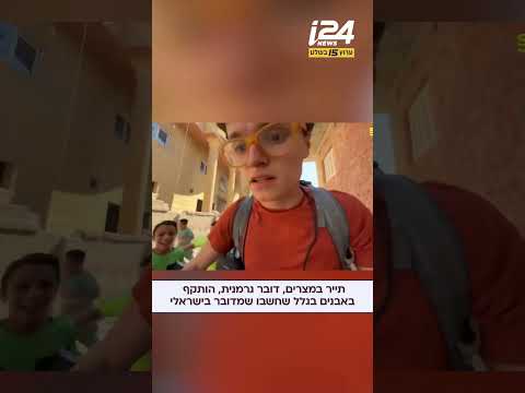 תייר שהגיע למצרים, דובר גרמנית, הותקף באבנים בגלל שחשבו שמדובר בישראלי