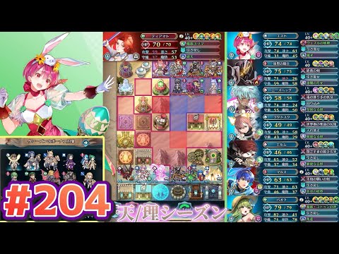 【FEH】エストライクな飛空城#204
