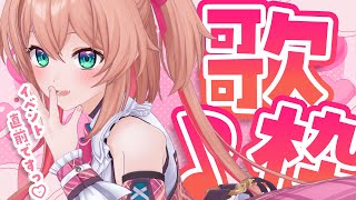 【歌枠】BDイベント直前歌枠！元気なお歌をお届けするよ～～！！！🎤✨【#あんこ配信中 / RIOTMUSIC】