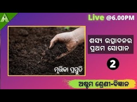 Crop Production 2 | Class 8 Science | Aveti Learning Odia medium