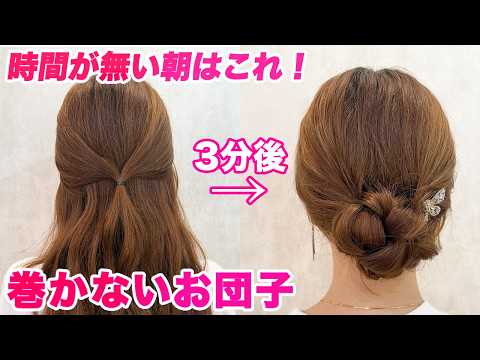 【ヘアアレンジ】クルリンパと三つ編みだけで作れるまとめ髪！表参道美容師が教えます♡