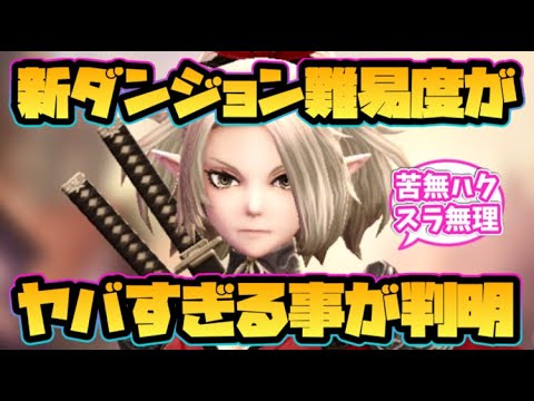 【ウィザードリィ ダフネ】悲報！新ダンジョンの難易度がヤバすぎる事が判明！