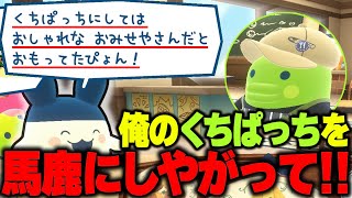 【皮肉】急に相棒が馬鹿にされることもある『たまごっちのプチプチおみせっち おまちど～さま！』実況