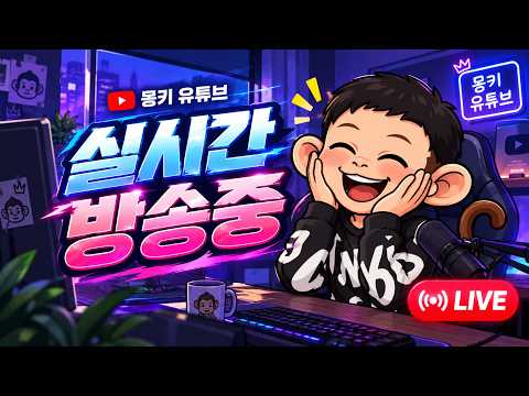 몽키Live9.9 [뱀피르]신섭 클체 3구역업뎃 절대규율 메인퀘확장...무습다!!#나리tv#이회장#ヴァンピル#血之繼承者#vampir