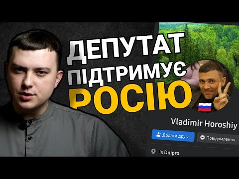 Депутат від ОПЗЖ повісив на себе триколор і підтримав російських окупантів