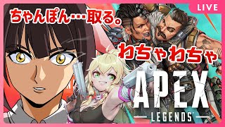 【Apex Legends】ふるぱでえぺりまする！🐉竜姫視点🐉【Vtuber】