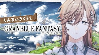 グランブルファンタジー | 深夜ガチャ爆連タイム【にじさんじ/叶】