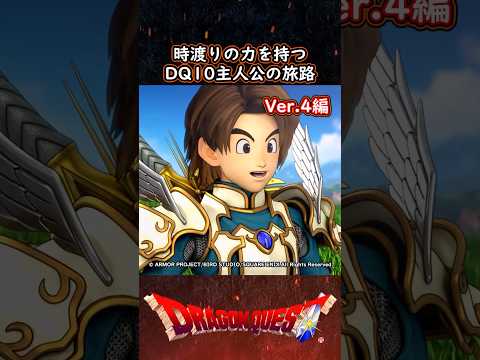 ドラクエ解説 DQ10主人公と時渡りの秘密【メイルス】