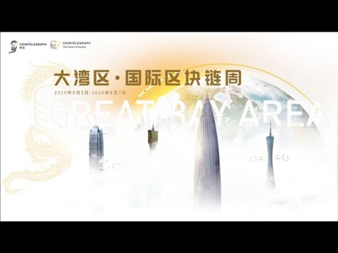 大湾区 国际区块链周 / Cointelegraph China Blockchain Week LIVE DAY 1 – PART 2