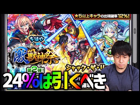 【モンスト】激獣神祭の『24%』はマジで神機能【ぎこちゃん】