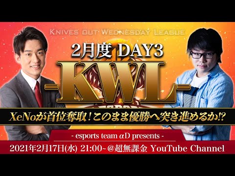 【荒野行動】KWL 2月度 DAY3 開幕【XeNo首位キープなるか！？】