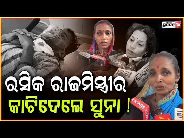 ସ୍ତ୍ରୀକୁ ପ୍ରେମ କରୁଥିଲା ରାଜମିସ୍ତ୍ରୀ, ସୁନା କାଟିଦେଲା ସ୍ବାମୀ ! Husband attacks wife and lover, Jajpur.