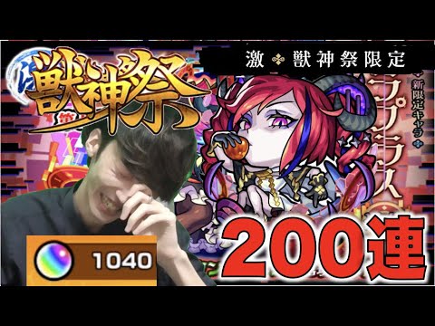 【新限定】オーブ1000個全部使う!!!《激獣神祭：ラプラス》狙ってガチャ!!【モンスト】【ぺんぺん】