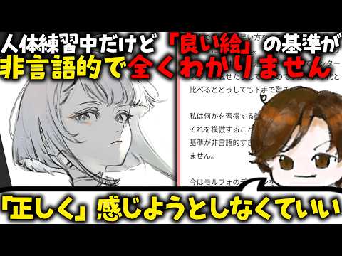 【質問コーナー】人体を描く時の言語化方法+言語化できない感覚との向き合い方