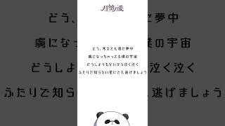 【アカペラで】今話題の曲 「プロポーズ / なとり」歌ってみた【月ノ輪乃愛】