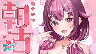 【 朝活🌞/ 雑談 】初見さん大歓迎💗急募：外耳炎にならない方法👂耳かき大好きなお姉さんの朝活♡ #468【 新人Vtuber / 木花サク