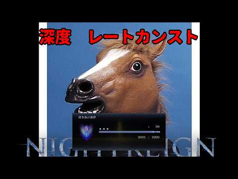 【エルデンリング ナイトレイン】夜だよ夜