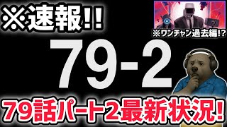 【速報】スキビディトイレ79話パート2最新情報！※ダファックさん闇落ち説再び…！？【スキビディトイレ/skibidi toilet】