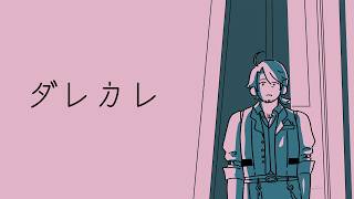 【ダレカレ】泣かずにはいられないという噂のゲーム【にじさんじ/ベルモンド・バンデラス】