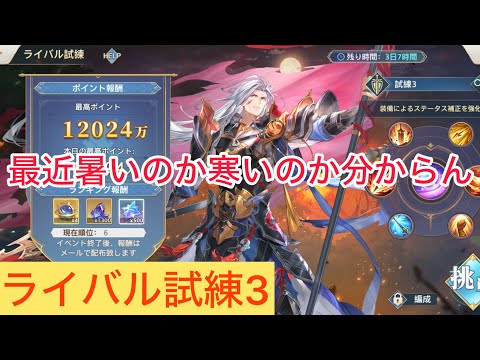 ライバル試練３　SP周瑜　オリアカ