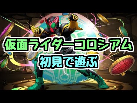 【生放送】2年前のトラウマコラボが始まったのでコロシアムに行く【パズドラ】