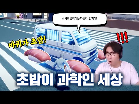 초밥을 먹지 않으면 죽는다2!  [스시 소울 유니버스] 엔딩까지 몰아보기