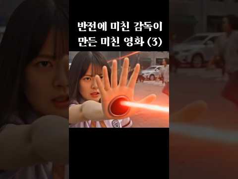 전혀 예측할 수 없는 반전에 미친 전개의 한국 영화 (3) #반전 #<strong>반전영화</strong> #반전영상 #여고생 #우리들의여고생 #영화결말포함 #드라마결말포함 #반전의반전 #역대급 #역대급반전