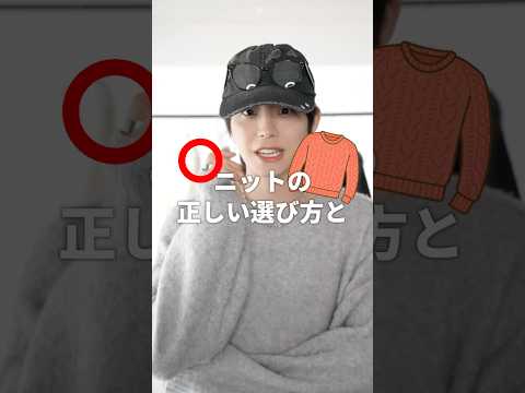 ニットの選び方を1分で理解する｜快適さとおしゃれのコツ サムネイル