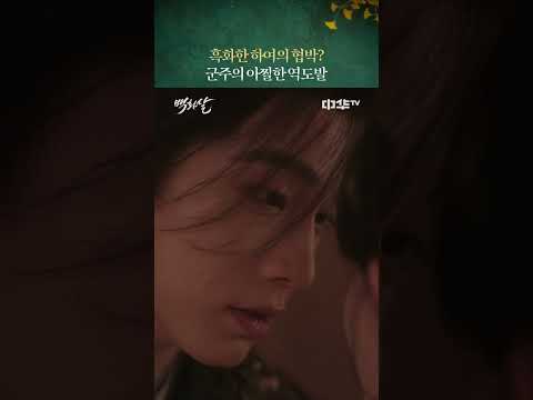 뛰는 태자 위에 나는 <strong>군주</strong> #중화TV #백화살