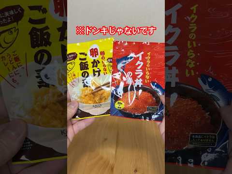 カルディにドンキみたいな商品あった