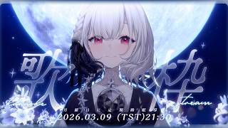 【伴睡歌回】有些感受不是說不出口，是說了也不一定被懂。給還醒著的你：今晚輕輕唱陪你入睡。 言えないわけじゃない。でも、言っても伝わらないこと