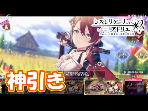 ハイディガチャは無料で行くぞ　part511【#レスレリアーナのアトリエ】【#レスレリ】