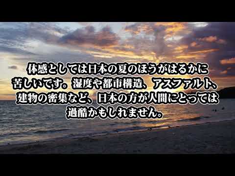 赤道に近いミンダナオが何故暑くないのか?