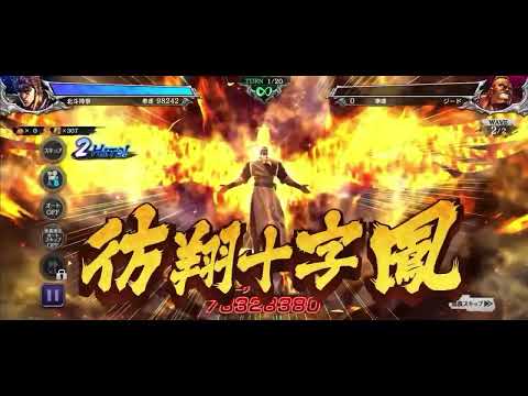 北斗之拳。傳承者再臨  5周年  南斗鳳凰拳 師父 奧義介紹   #北斗之拳    #北斗リバイブ   #拳四郎    #カイオウ  #天帝ルイ #歐凱 #南斗鳳凰拳