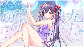【 #歌枠】歌い納め?!夏歌☀歌枠🎶🎵JPVtuber Singing Stream【九十九みな】