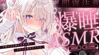 ‪〖 ASMR⌇KU100 〗 (※)即寝注意!!ぐっすり眠れすぎるのに朝はスッキリ気分爽快…♡ 〖 耳かき/ マッサージ /安眠 /  J