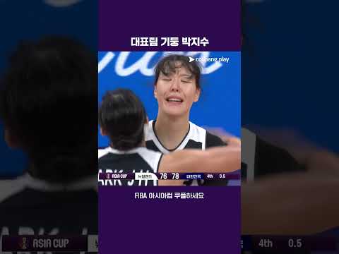 결국 마지막 해결사는 박지수 | 뉴질랜드 vs 대한민국