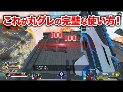 【APEX LEGENDS】これが丸グレの完璧な使い方！【エーペックスレジェンズ】