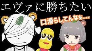 兄ぽこの「エヴァに勝ちたい」発言を後悔するピーナッツくん【ぽこピー切り抜き】