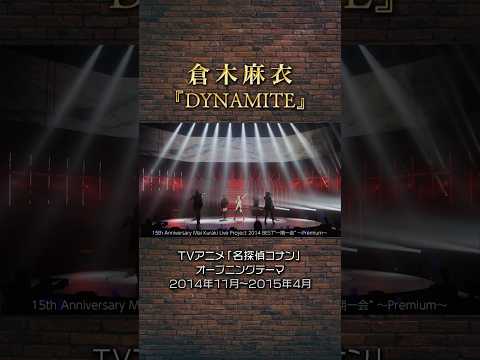 倉木麻衣「DYNAMITE」