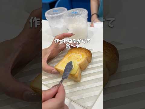 #ぐるぐるしゃかしゃか 📍東京ソラマチ4F 7月にオープンした塩作り体験スポットに行ってきたよ! #塩作り #オープンスポット #体験スポット #東京デート