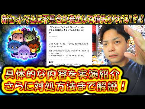 【不具合発生】新セットツムのデカすぎる不具合が発生？！修正されればコイン稼ぎやスコア出しが更に優秀になる？！対処方法も解説！【こうへいさん】【ツムツム】