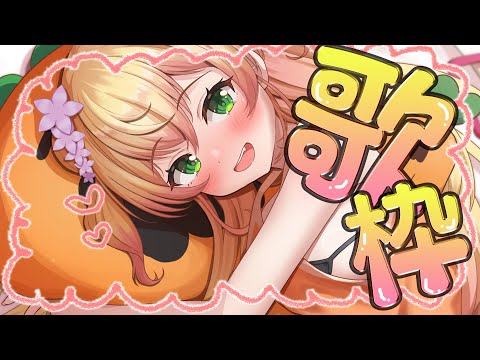 【歌枠】練習したい!!!!!!!!!!!!声の調子確認!【 桃鈴ねね / hololive 】