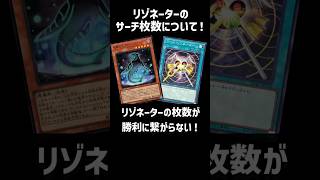 【遊戯王】リゾネーターのサーチ枚数について！【レッドデーモン】