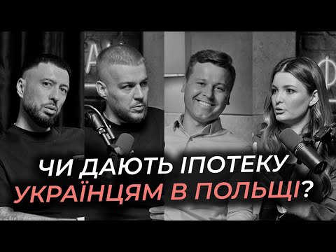 Як КУПИТИ КВАРТИРУ? Кредит на квартиру в Польщі для Українців