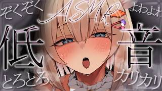 🔴【低音♡ASMR♡KU100】ヌㇷ゚脳が震える耳穴くすぐり♡ ガマン不可避のめろとろタイム♡睡眠導入♡耳かき【Triggers for S