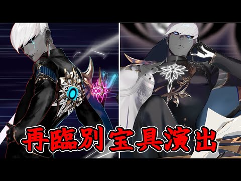 【FGO】インドラ(cv.井上和彦)　再臨別宝具演出  NoblePhantasm