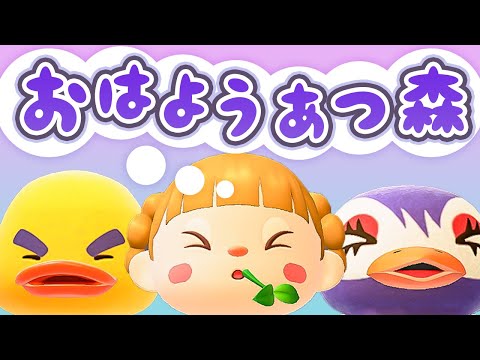 朝活🐓おはようあつ森！6/24(火)
