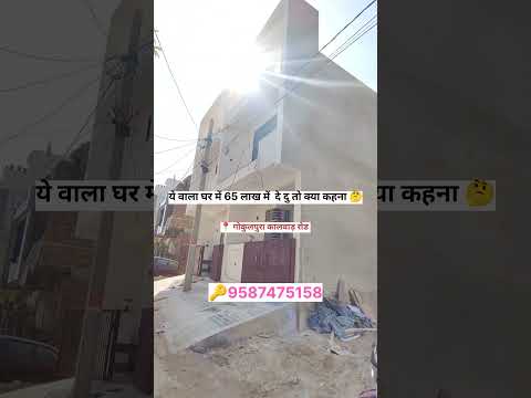 Low Budget Luxury 3BHK Home in Jaipur | 65 Gaj House Tour | Best Property for Sale#ytshorts #house