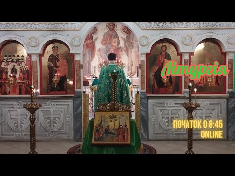 Воскресна Літургія. 15 червня
